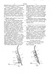 Рабочий орган плужного снегоочистителя (патент 783404)