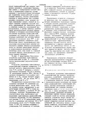 Устройство подавления спин-спиновыхвзаимодействий при ядерном магнитномрезонансе (патент 830209)