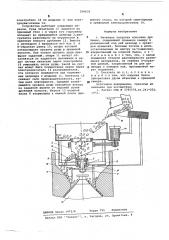 Питатель загрузки конусных дробилок (патент 598639)