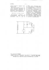 Устройство для автоматического пуска двигателя постоянного тока (патент 99411)
