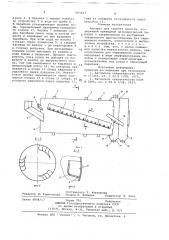 Аппарат для гашения извести (патент 697423)
