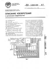 Измерительный частотно-импульсный преобразователь (патент 1302149)