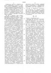 Способ шлифования (патент 1283052)