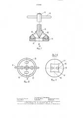 Устройство для закрепления деталей (патент 1371846)