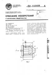 Циклонная топка (патент 1125439)