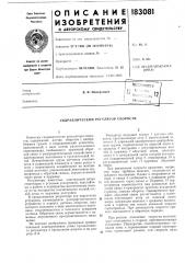 Гидравлический регулятор скорости (патент 183081)