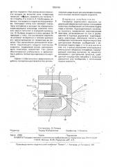 Генератор заряженного аэрозоля (патент 1836160)