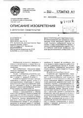 Устройство для гидромассажа (патент 1734743)