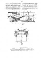 Устройство для разгрузки и перемещения элементов крепи (патент 1460308)
