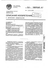 Способ определения твердости и устройство для его осуществления (патент 1809365)