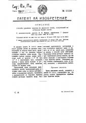 Прием удаления железа из двуокиси олова, полученной из отбросов белой жести (патент 15130)