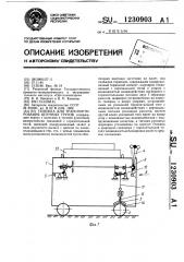 Тележка для транспортировки штучных грузов (патент 1230903)