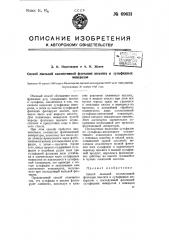 Способ мыльной коллективной флотации шеелита и сульфидных минералов (патент 69631)