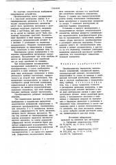 Преобразователь внутренних механических напряжений (патент 726445)