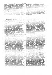 Кормораздатчик (патент 1510795)