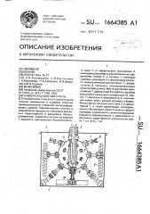 Универсальный смеситель (патент 1664385)