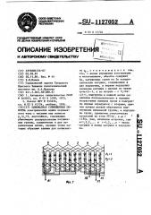 Однофазная совмещенная обмотка (патент 1127052)