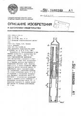 Гидравлический вибромолот (патент 1446240)