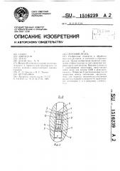 Отрезной резец (патент 1516239)
