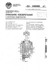 Автоматическая транспортная тележка (патент 1458203)