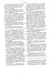 Копировальный материал (патент 1416334)