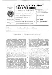 Выпрямитель на полупроводниковых триодах (патент 186017)