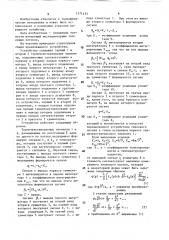 Устройство для измерения нестационарного теплового потока (патент 1571433)