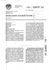 Установка для лазерной маркировки пищевых продуктов (патент 1838157)