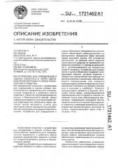 Устройство для определения и оценки обзорности через световой проем ветрового стекла транспортного средства (патент 1721462)