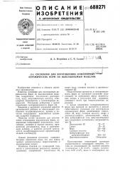 Суспензия для изготовления огнеупорных керамических форм по выплавляемым моделям (патент 688271)