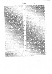 Корреляционный измеритель фазовых соотношений узкополосных случайных процессов (патент 1714616)