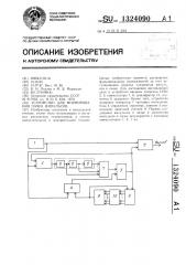 Устройство для формирования пачек импульсов (патент 1324090)