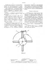 Рабочий орган разбрасывателя органических удобрений в виде роторов (патент 1371572)