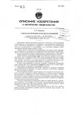 Способ получения железных порошков (патент 75351)