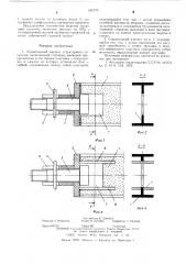Строительный элемент структурного покрытия (патент 581214)