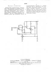 Узкополосный активный фильтр (патент 261595)