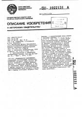 Стабилизатор напряжения (патент 1022131)
