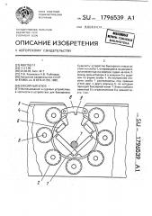 Буксирный клюз (патент 1796539)