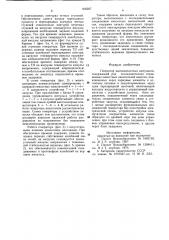 Генератор высоковольтных импульсов (патент 902227)