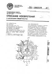 Кристаллизатор (патент 1463329)
