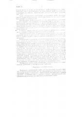 Коническая всасывающая труба для быстроходной водяной турбины (патент 80772)