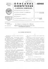 Осевой вентилятор (патент 601460)