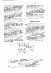 Устройство защиты параллельно включенных полупроводниковых триодов (патент 678482)