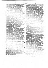 Внутренний центратор (патент 1126397)