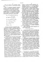 Устройство для вычисления корня четвертой степени (патент 561184)
