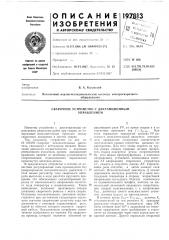 Сварочное устройство с дистанционным управлением (патент 197813)