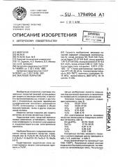 Эмалевое покрытие (патент 1794904)