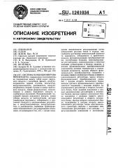 Система кондиционирования воздуха (патент 1241034)