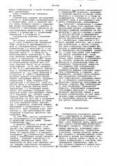 Стабилизатор постоянного напряжения с самозащитой от перегрузок (патент 857958)