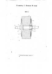Приспособление для укрепления на валу, при помощи шайб, камней деревотерочных машин (дефибреров) (патент 9909)